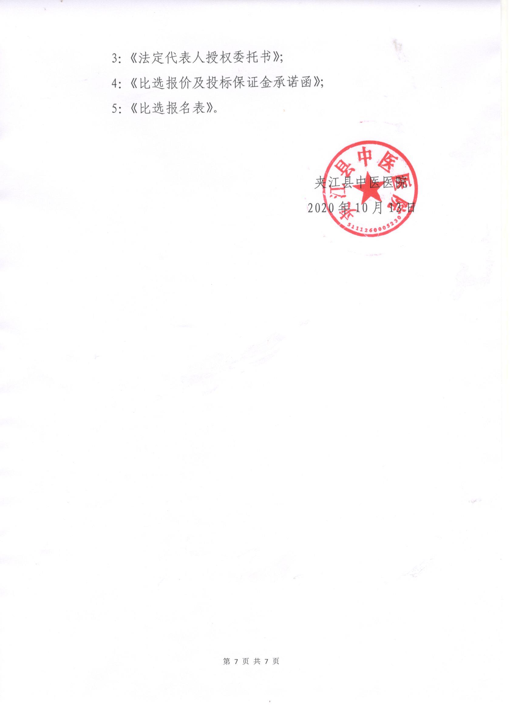 高值医用耗材比选公告7.jpg