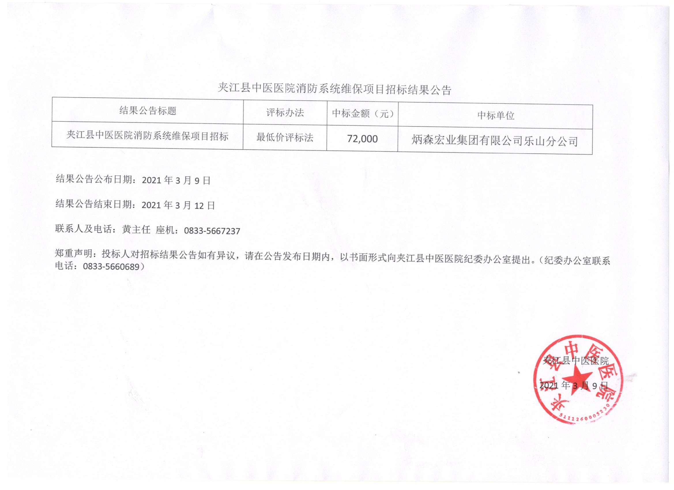 招标结果公告.jpg