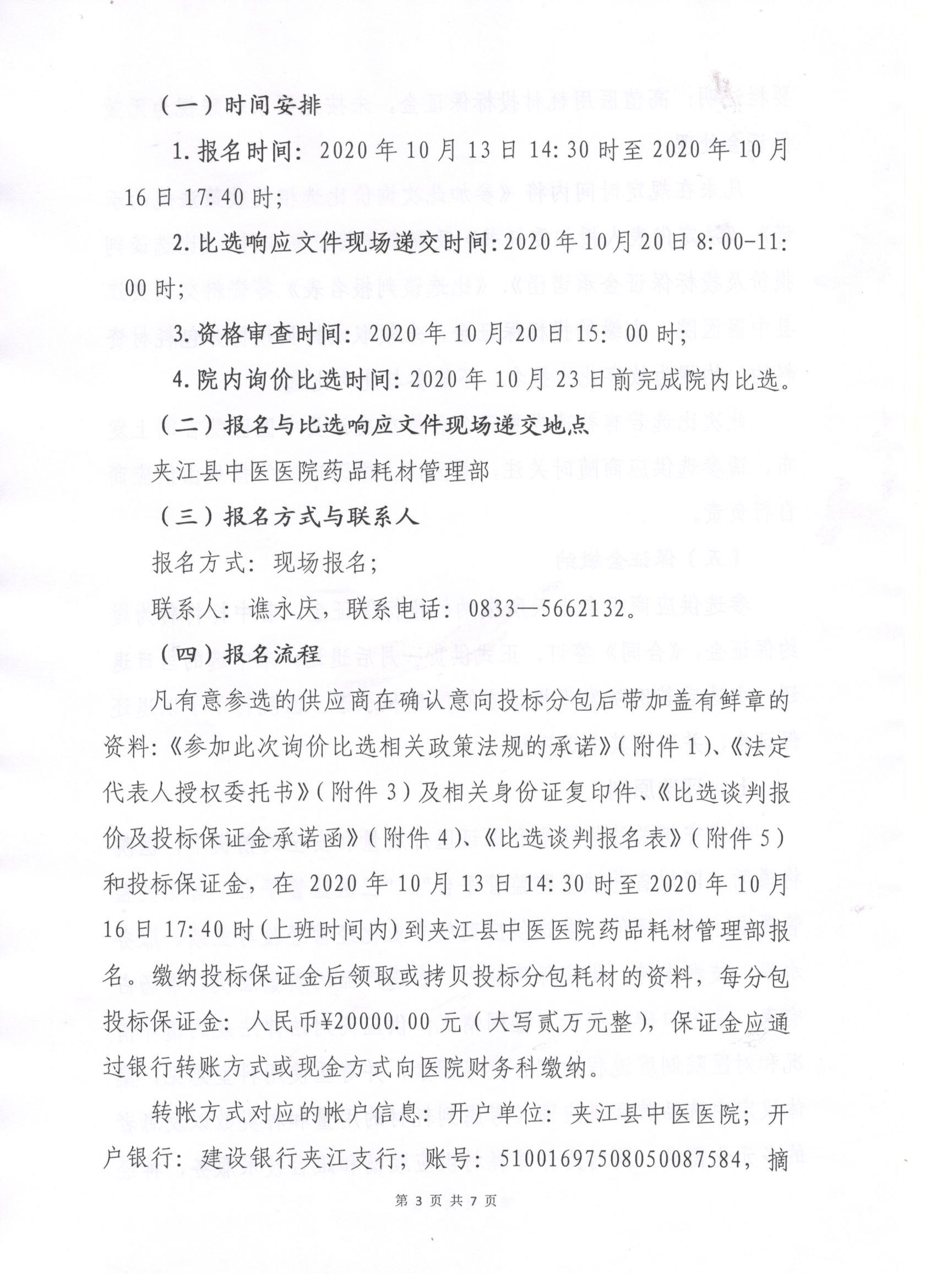 高值医用耗材比选公告3.jpg