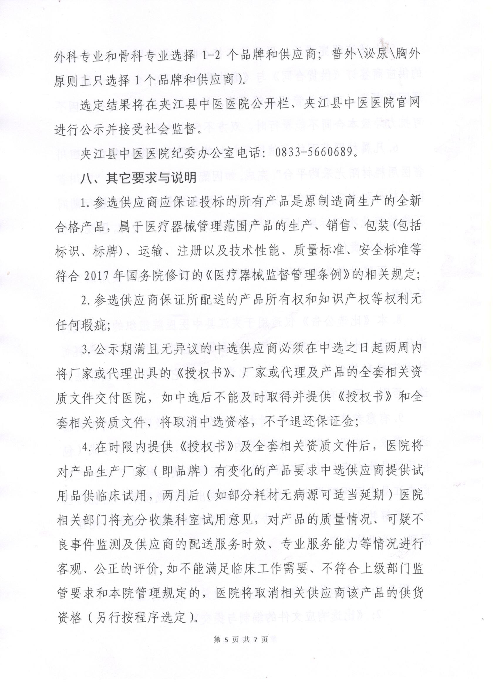 高值医用耗材比选公告5.jpg