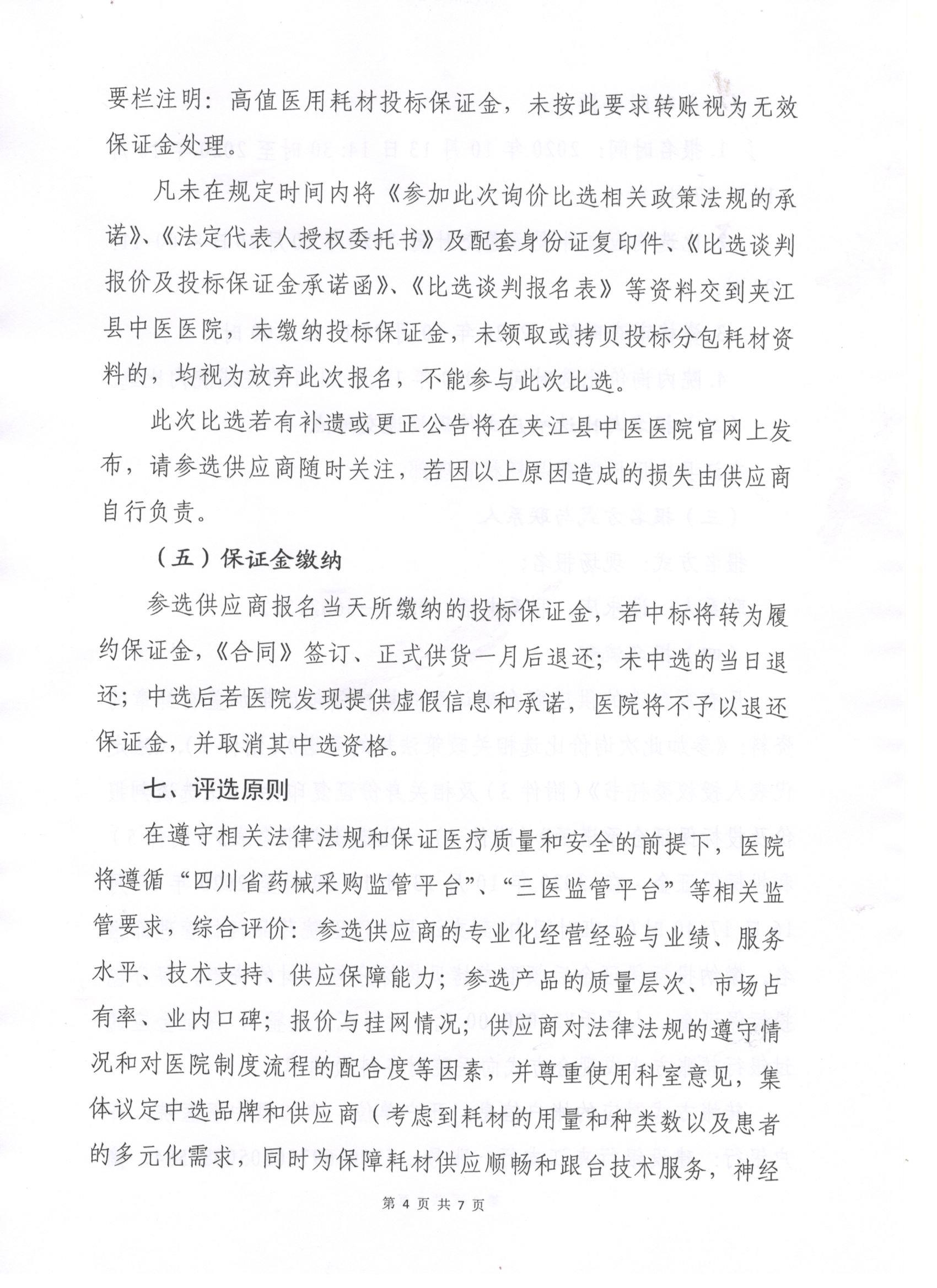 高值医用耗材比选公告4.jpg