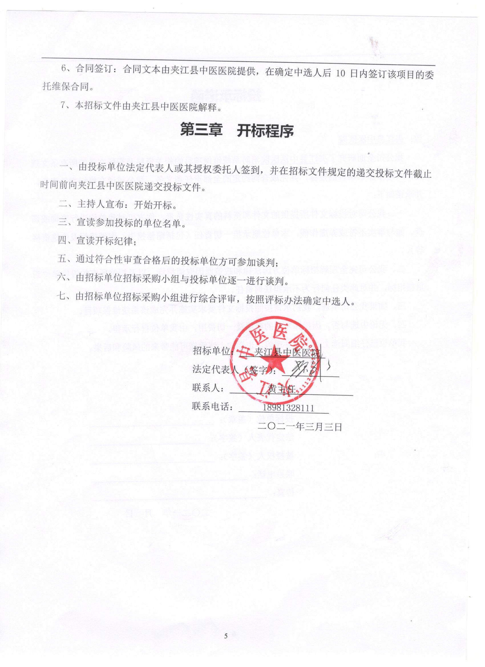 消防系统维保项目招标文件-5.jpg