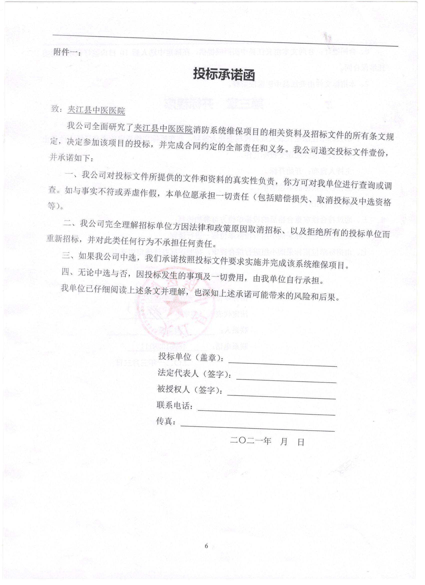 消防系统维保项目招标文件-6.jpg