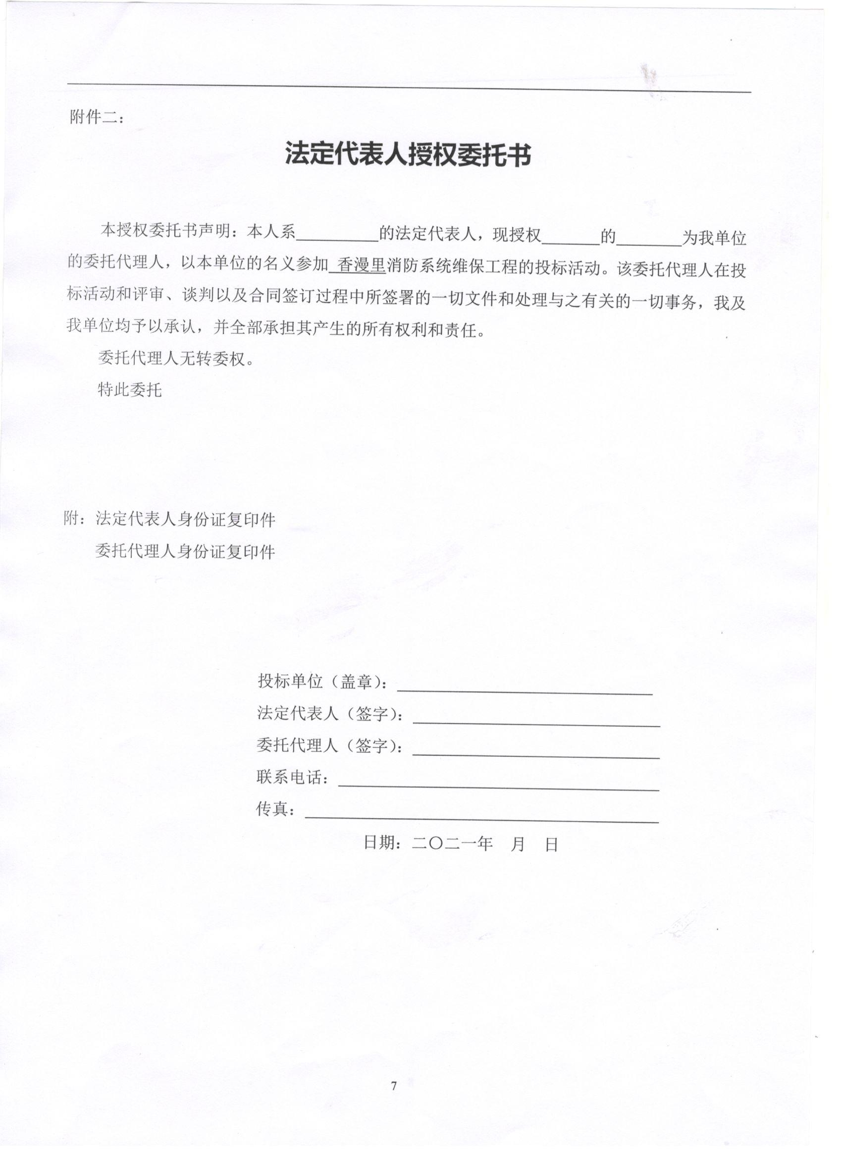 消防系统维保项目招标文件-7.jpg