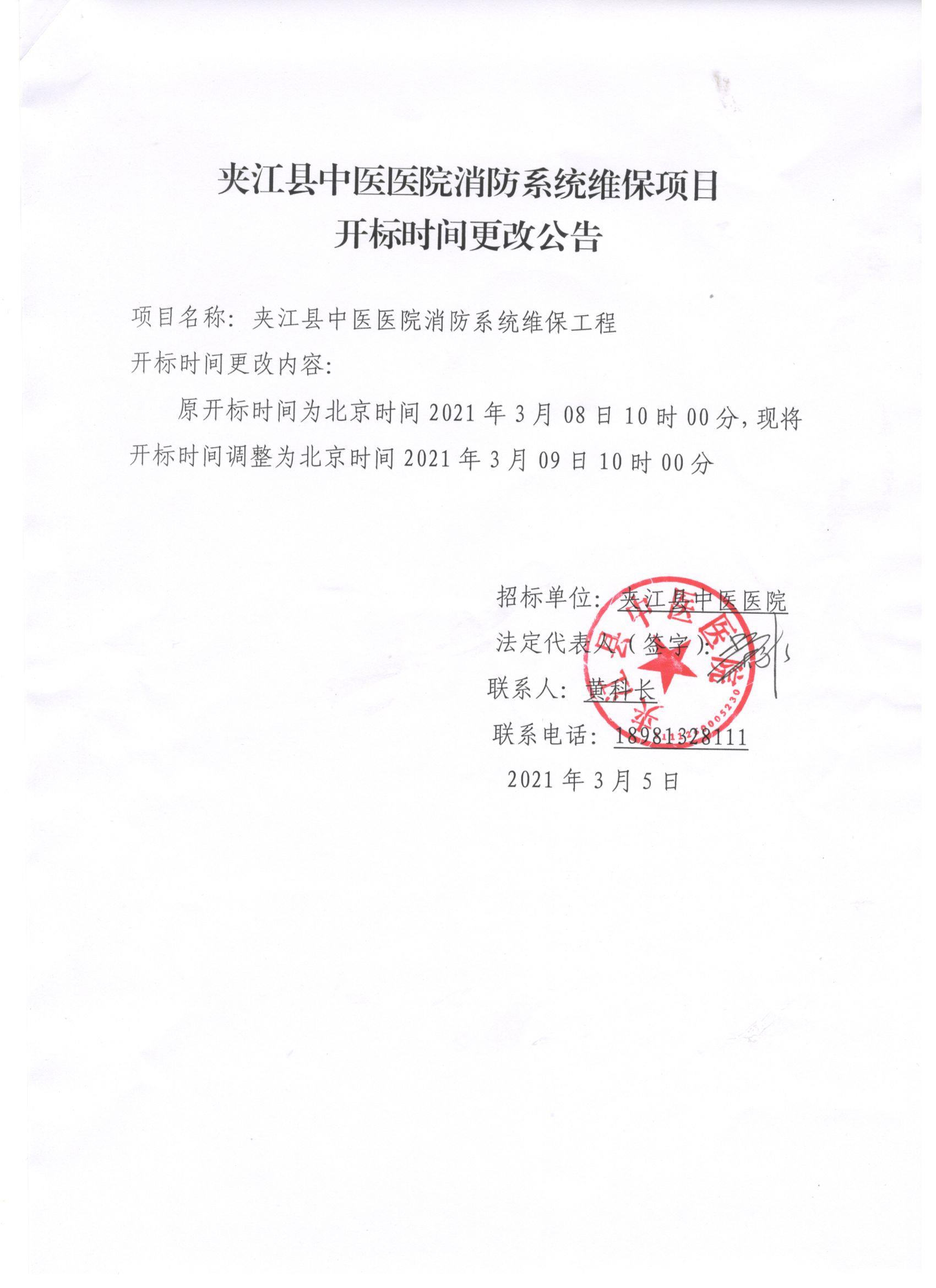 开标时间公告.jpg